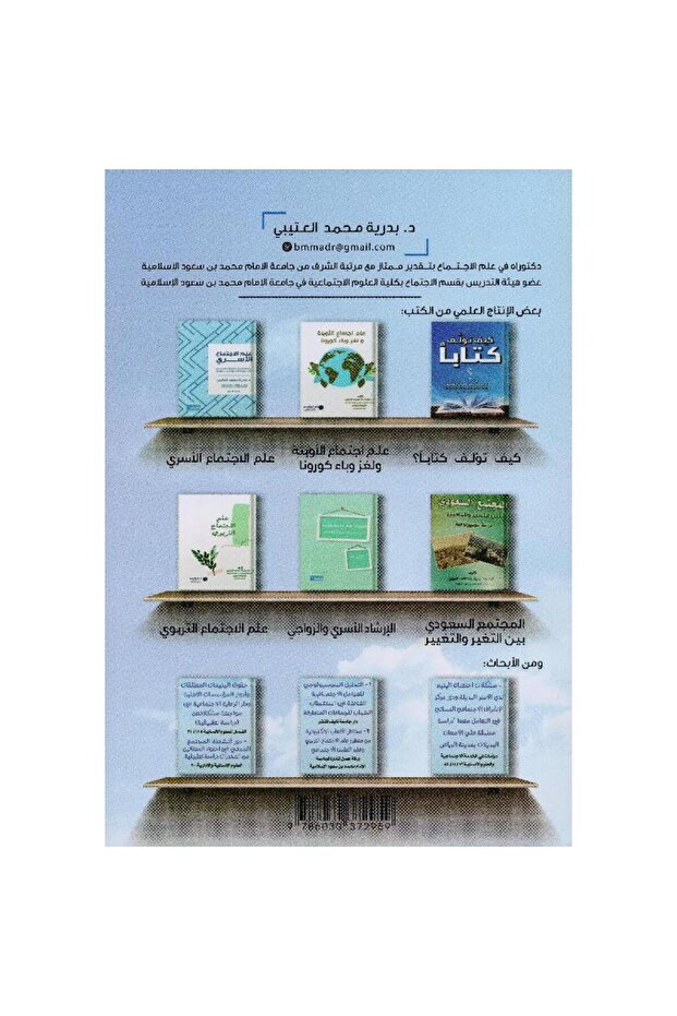 كيف تؤلف كتابا - 2