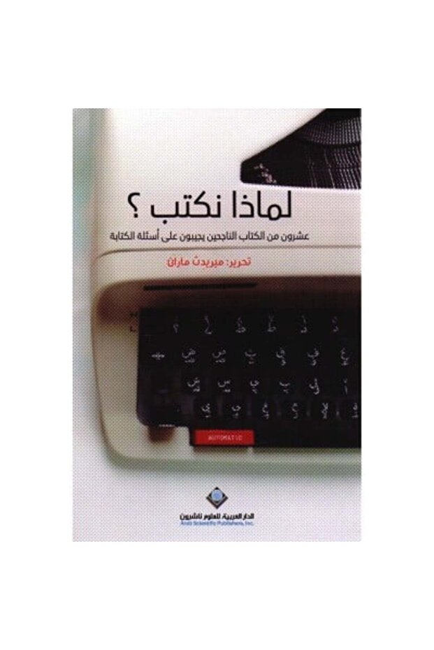 لماذا نكتب ؟ نسخة اصلية