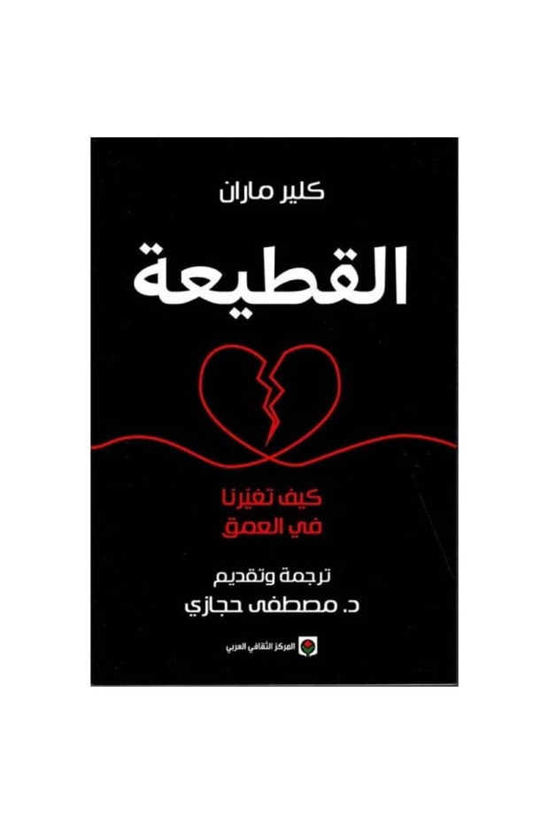 القطيعة نسخة اصلية - 1