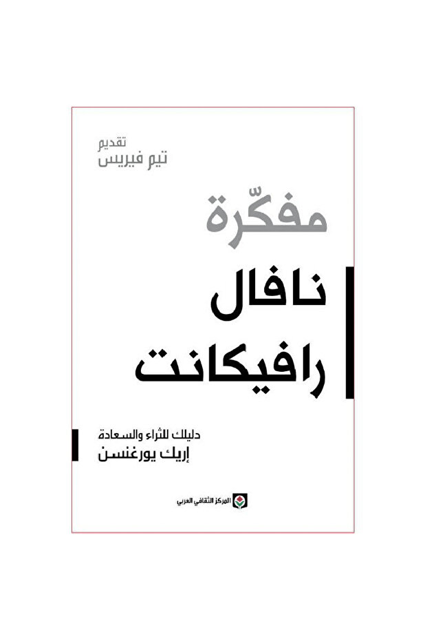 مفكرة نافال رافيكانت نسخة اصلية