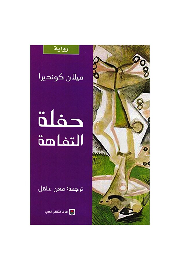 حفلة التفاهة نسخة اصلية