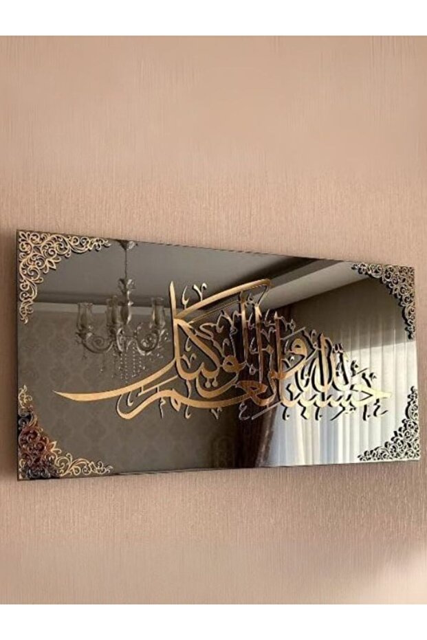 Hasbunallahu Wa Ni’mal Wakeel - Islamic Wall Art – Framed Quranic Ayah Calligraphy