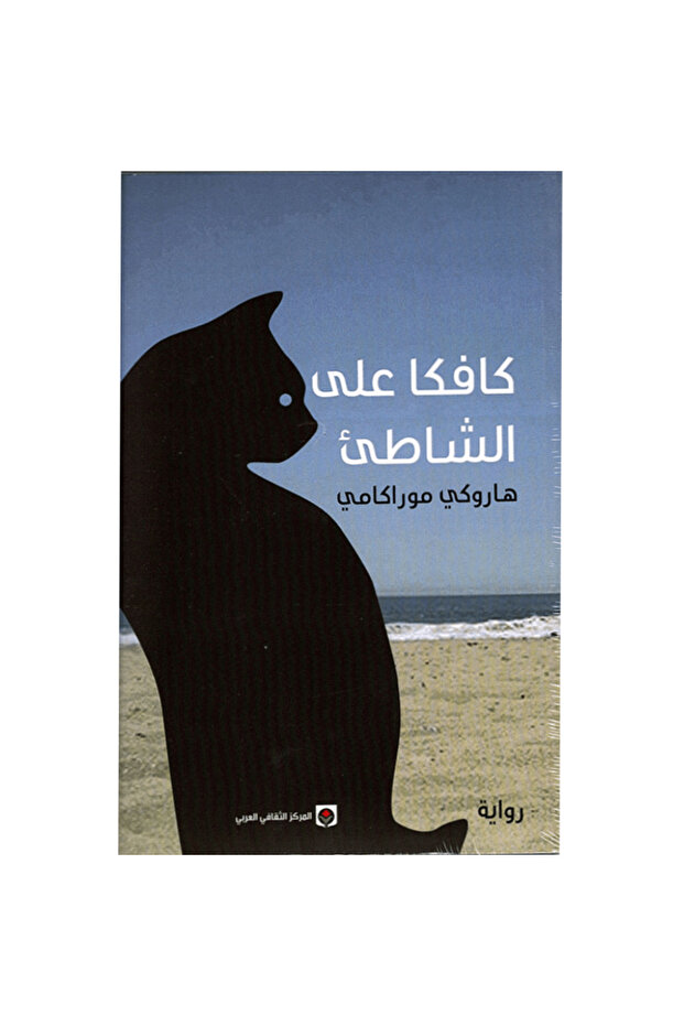 Kafka on the Shore