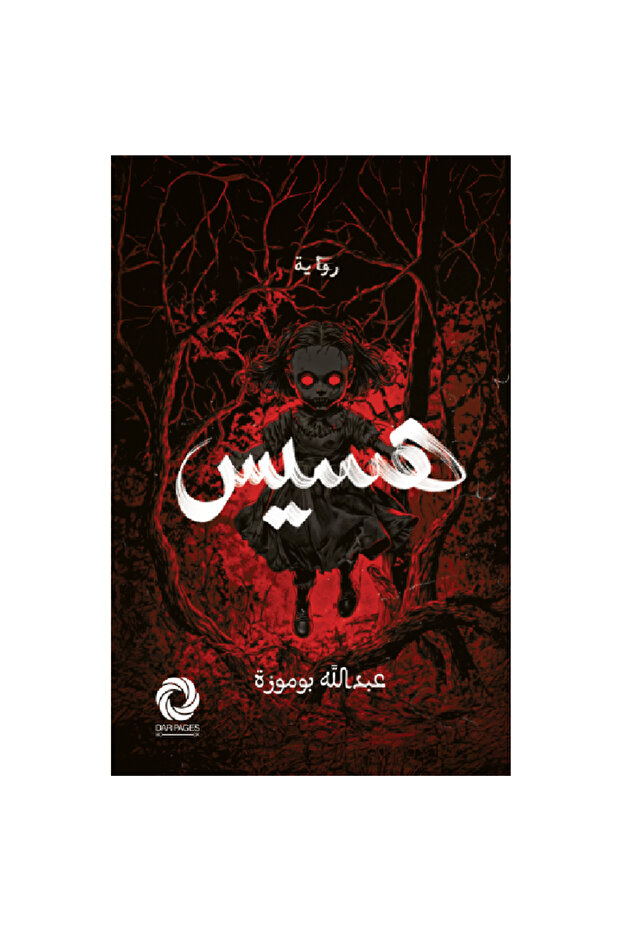 هسيس نسخة اصلية - 1