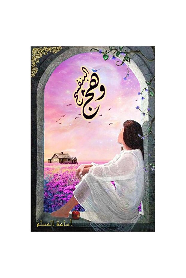 وهج البنفسج 2‎ نسخة اصلية - 1