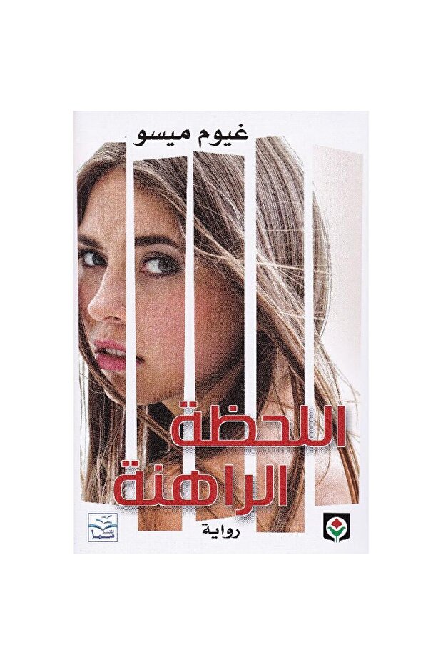 The Present Moment Original Version - 1