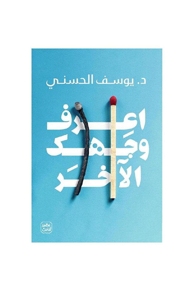 اعرف وجهك الآخر‎ نسخة اصلية - 1