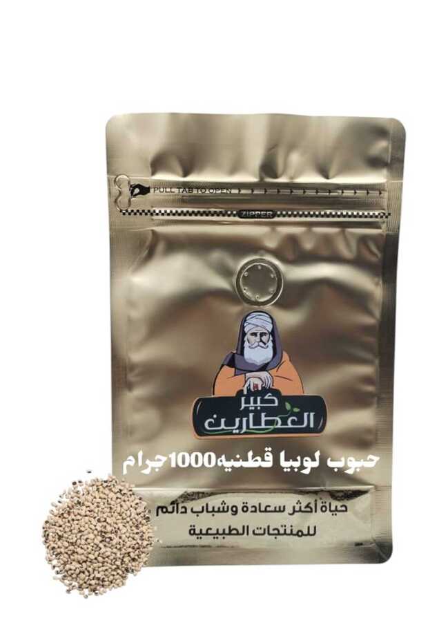 حبوب لوبيا قطنية 1000جرام