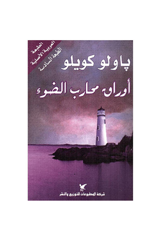 Light Warrior Papers - 1