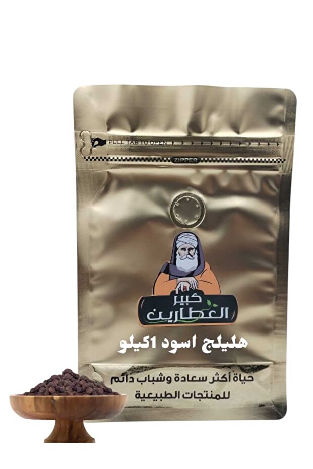 هليلج اسود 1كيلو