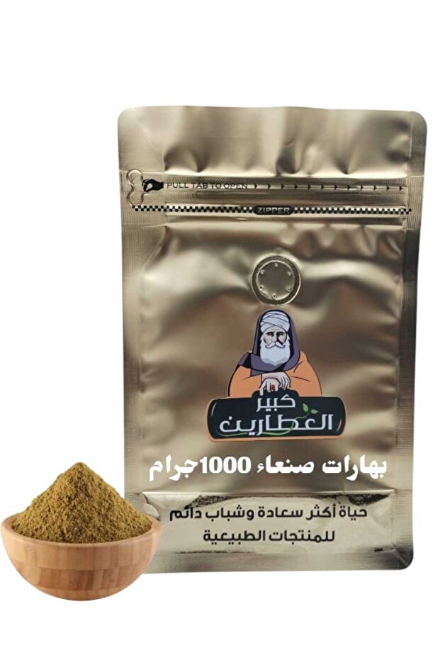 بهارات صنعاء 1000جرام