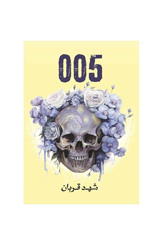 005 نسخة اصلية - 1