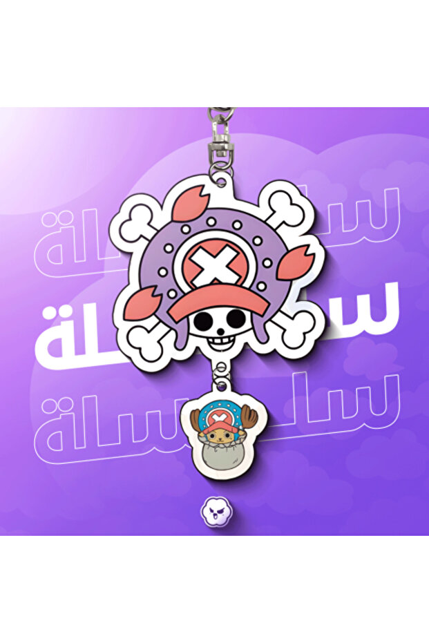 Chopper Keychain - 1