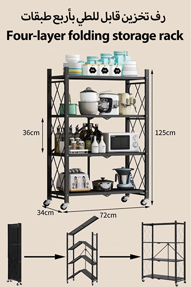 Dida-cosmos 4 Layer Shelf Foldable Storage Shelving Unit with Wheels, Metal Storage Rack Display Rac - 1