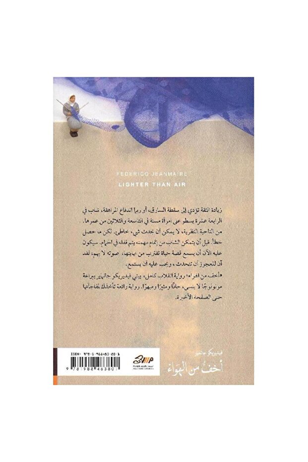 أخف من الهواء - 2