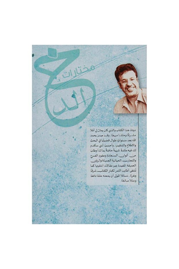 مختارات خالد - 2