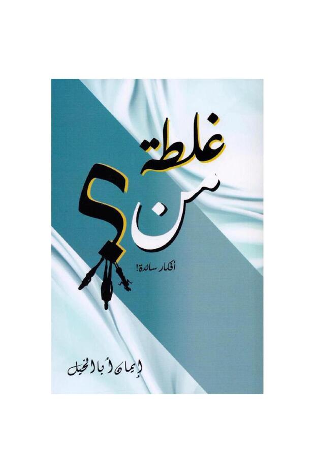 A common misconception - 1