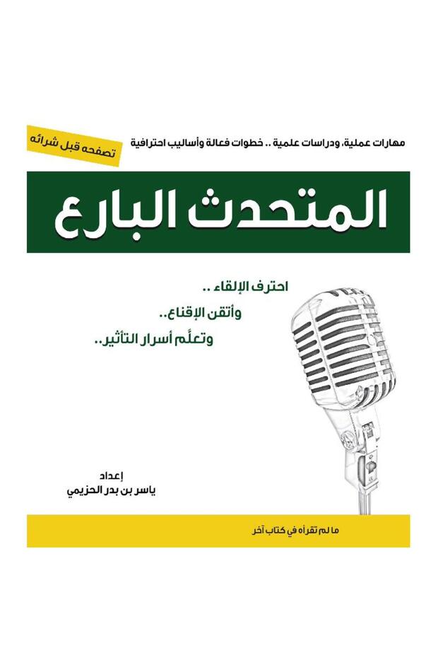 المتحدث البارع - 1