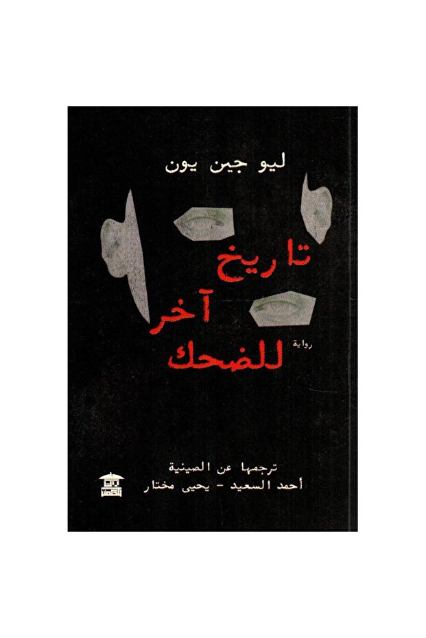 Another date for laughter - 1