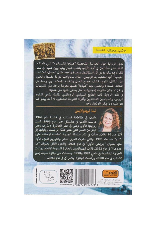 الحارسة الشخصية - 2