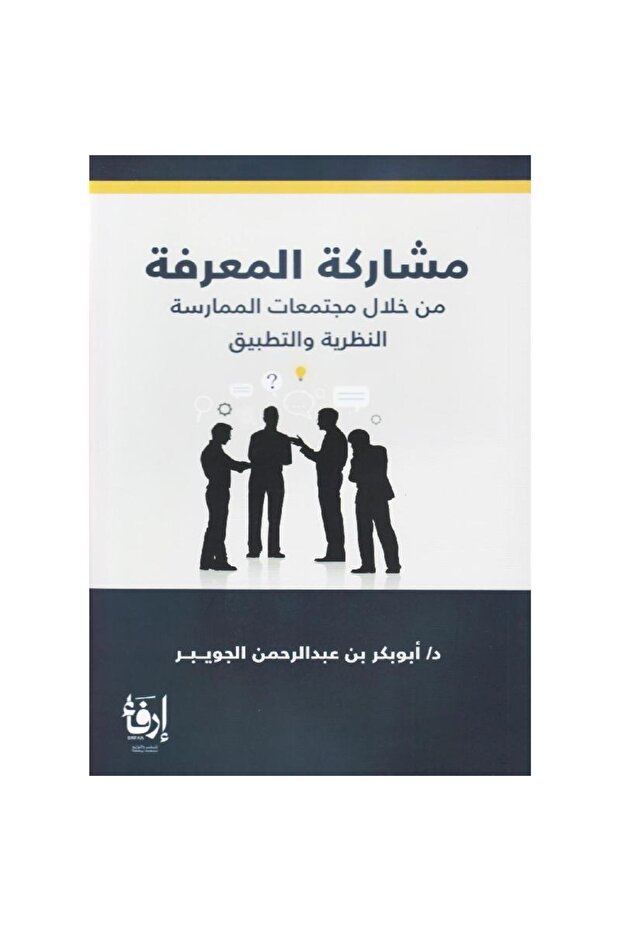 Sharing knowledge through communities of practice - 1