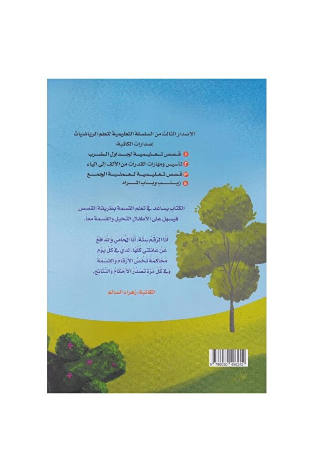 Educational stories about division - 2