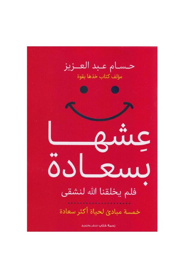 عشها بسعادة - 1