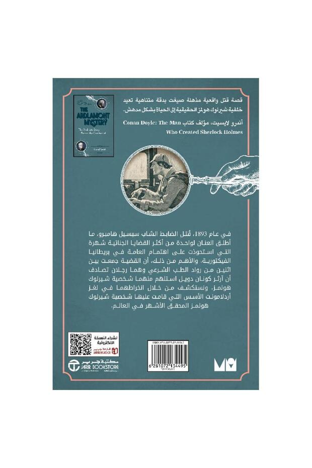 قاتل أردلامونت المجهول أحداث تستند الى قصة واقعية - 2