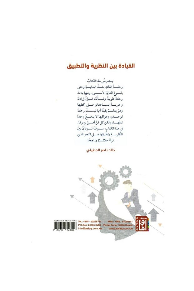 القيادة بين النظرية والتطبيق - 2