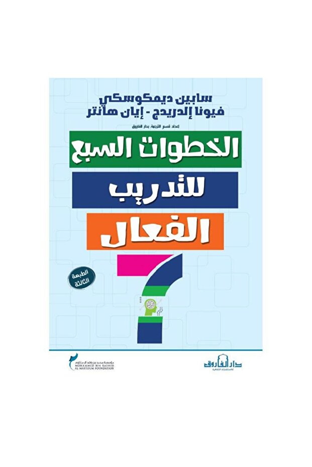 الخطوات السبع للتدريب الفعال - 1