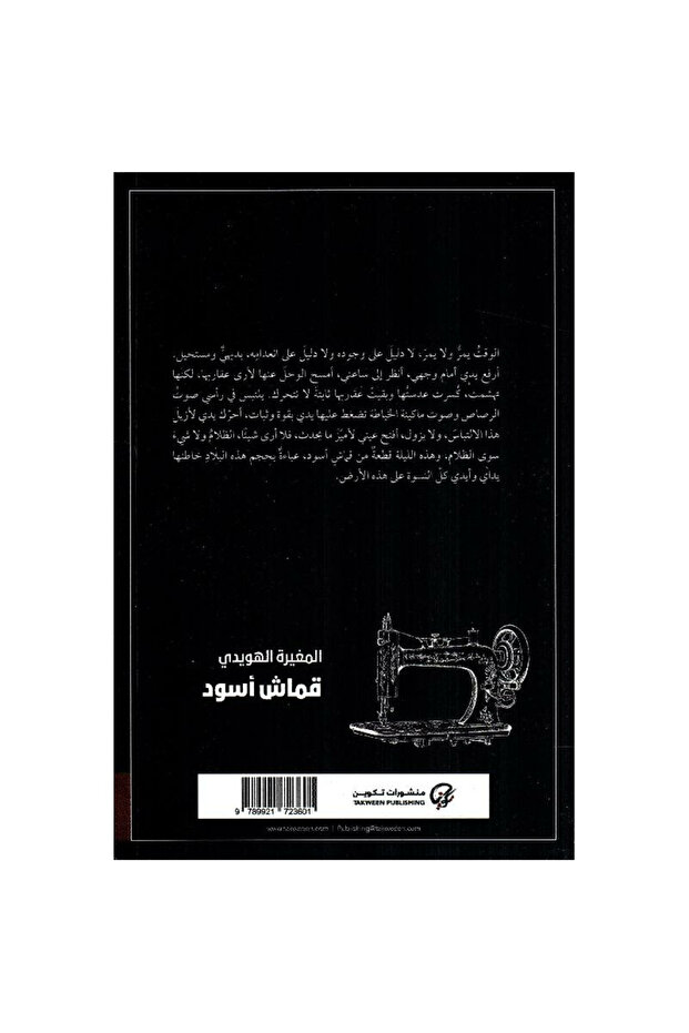 قماش أسود - 2