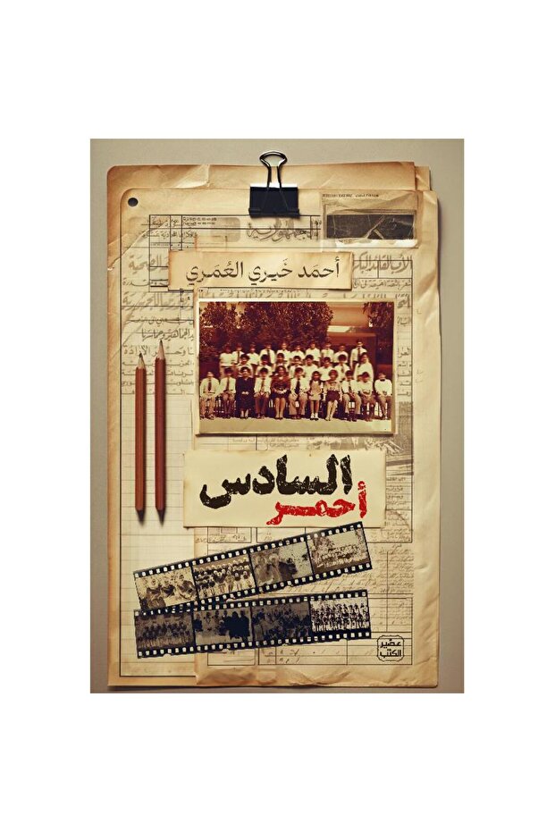 السادس أحمر - 1