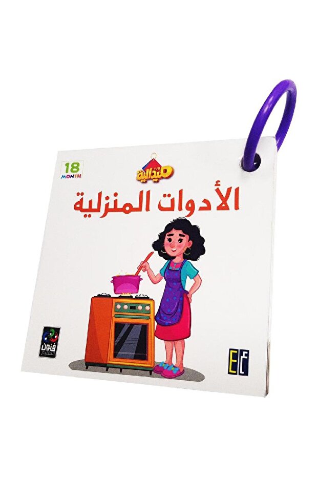 ميدالية الادوات المنزلية - 1