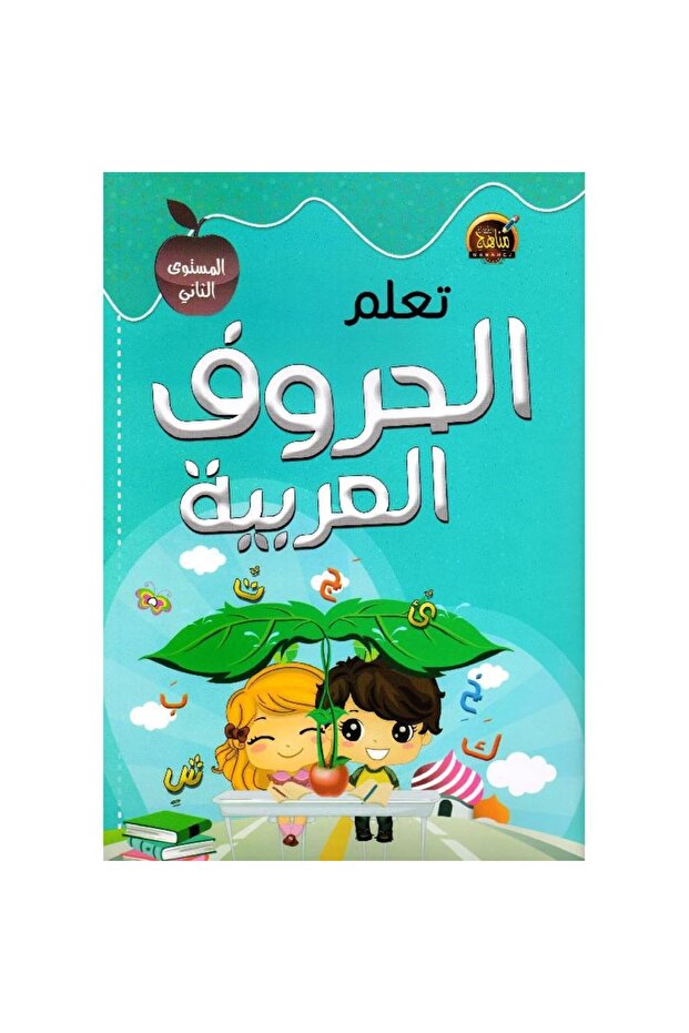 Learn Arabic Letters Part Two - 1