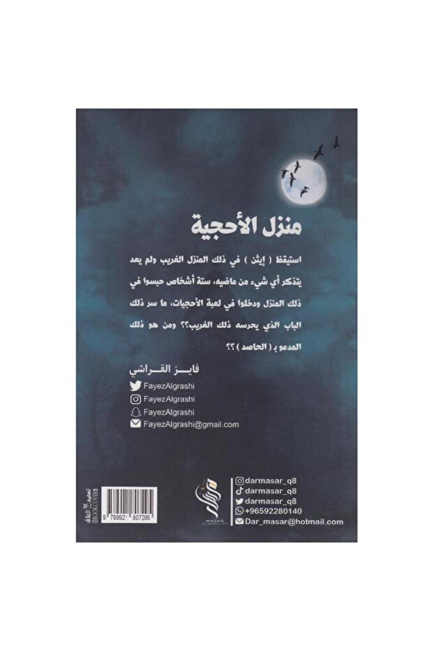 منزل الاحجية - 2