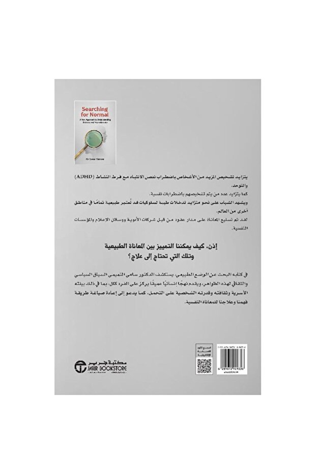 Searching for normalcy - 2