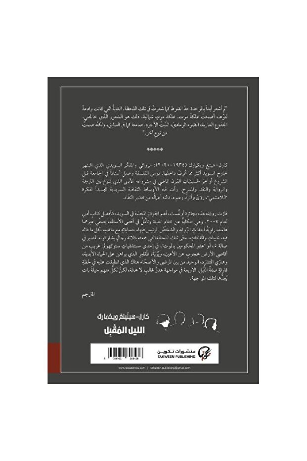 الليل المقبل - 2