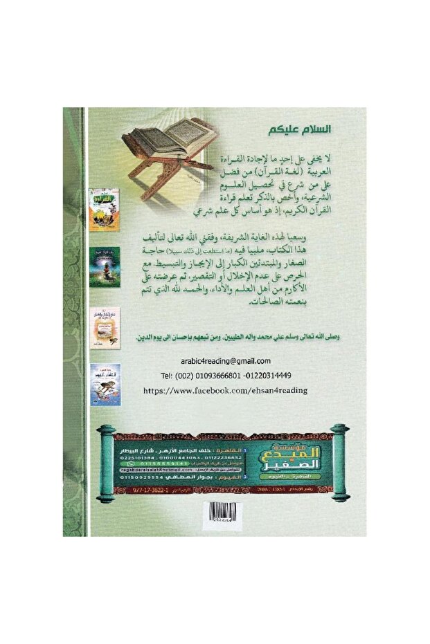 أحكام ترتيل القرآن - 2