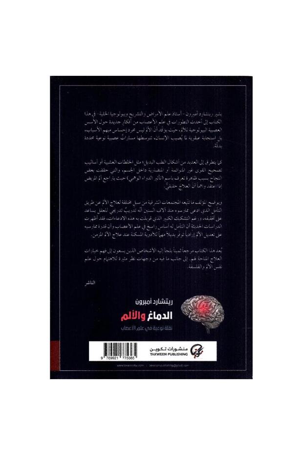 الدماغ والالم - 2