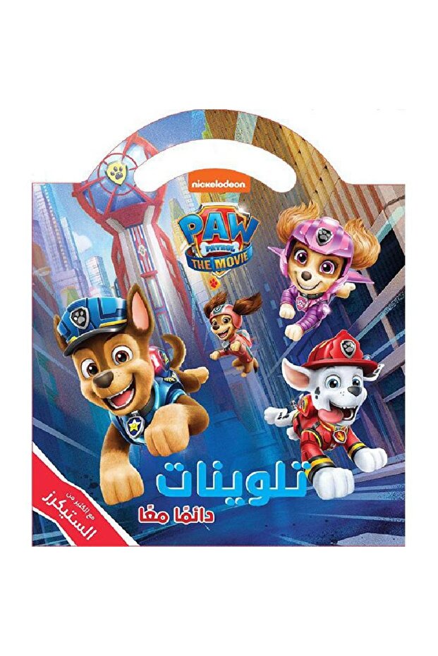 تلوينات دائما معا - 1