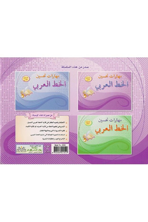 مهارات تحسين الخط العربي المستوي الاول - 2