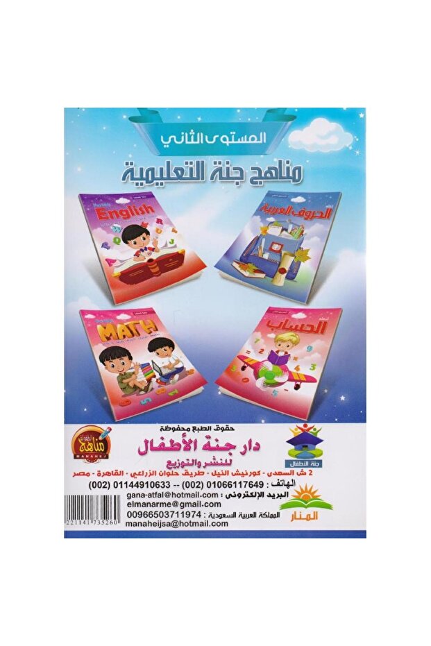 تعلم الحروف العربية المستوى الثاني - 2