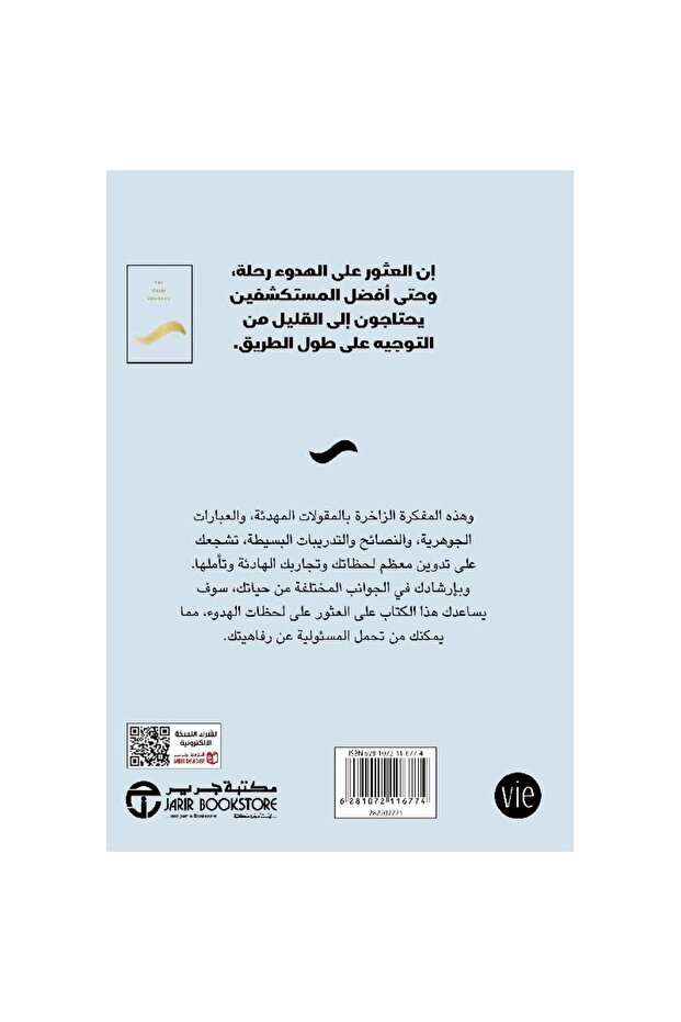 مذكرة الهدوء - 2