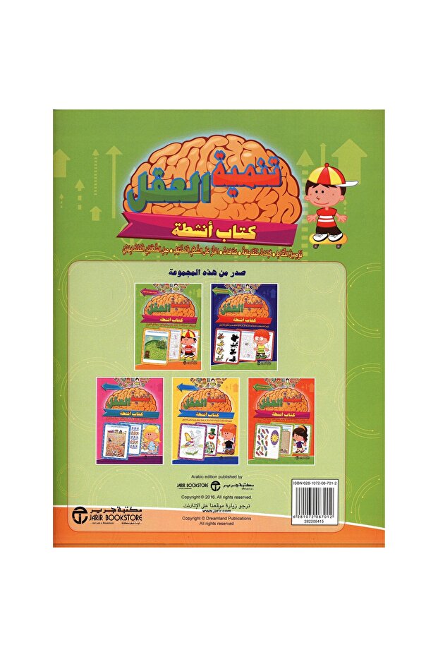 تنمية العقل لسن 4 سنوات فما فوق كتاب أنشطة - 2