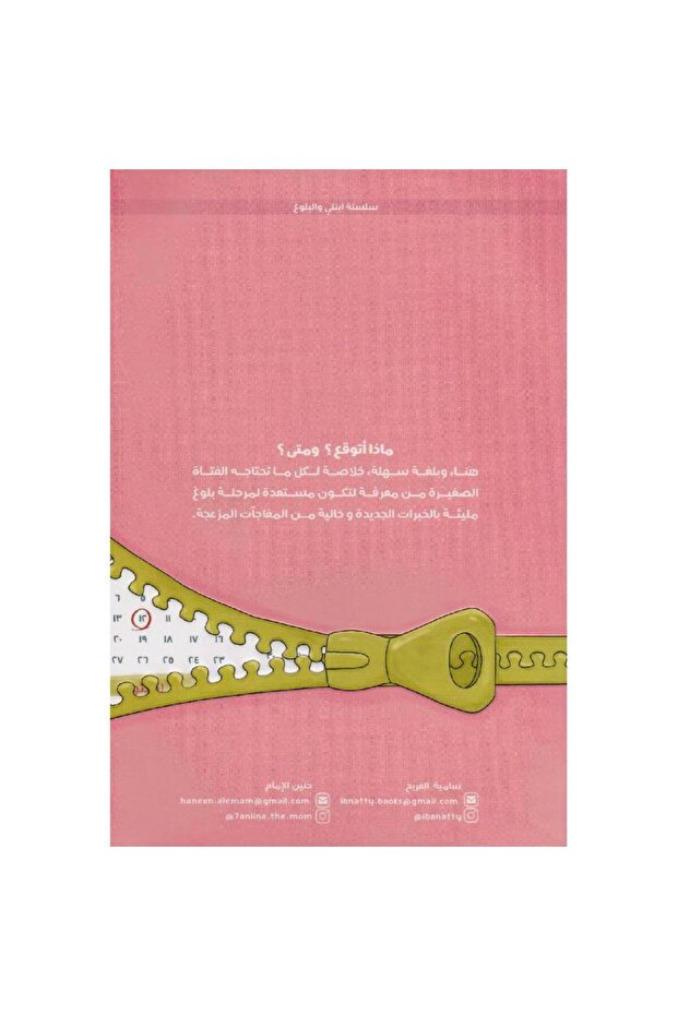 ماذا أتوقع عند البلوغ - 2