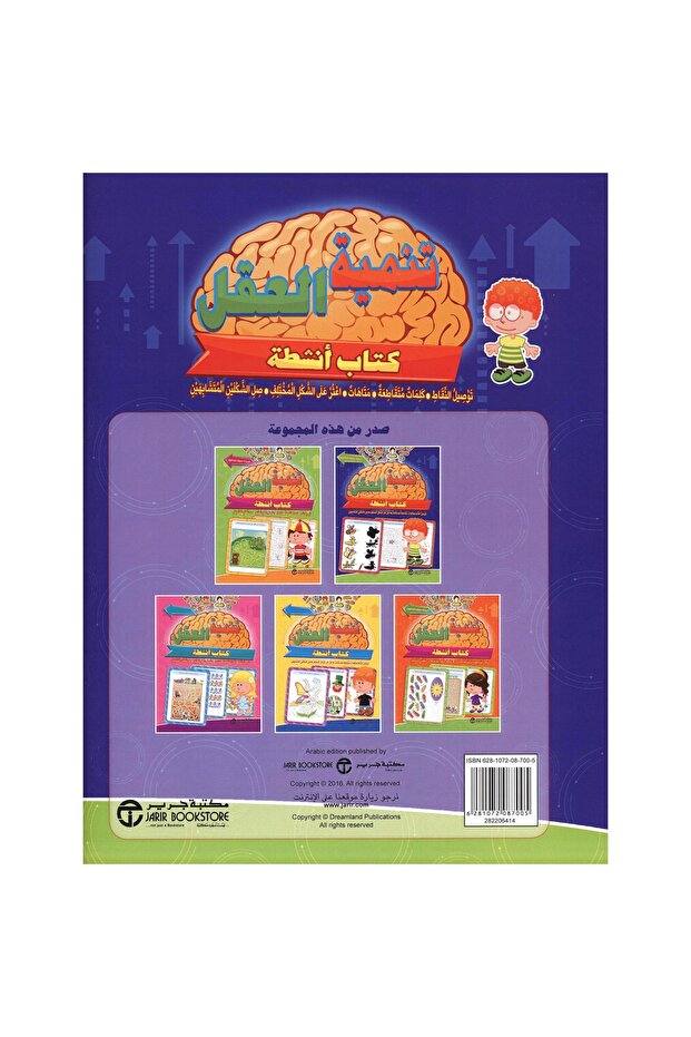 تنمية العقل لسن 3 سنوات فما فوق كتاب أنشطة - 2