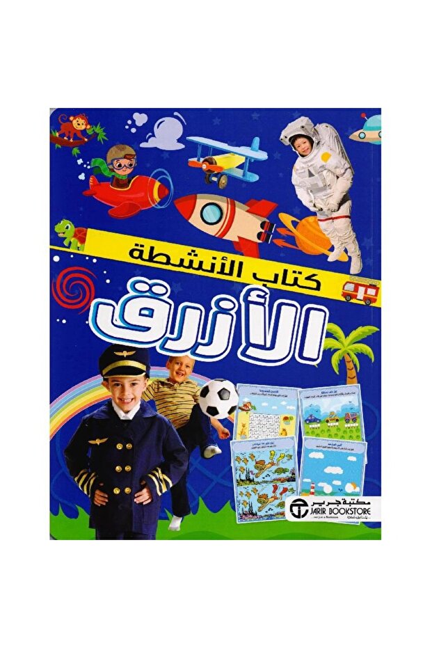كتاب الانشطة الازرق - 1