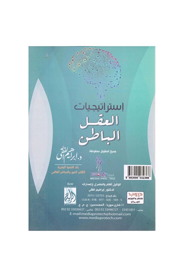استراتيجيات العقل الباطن - 2