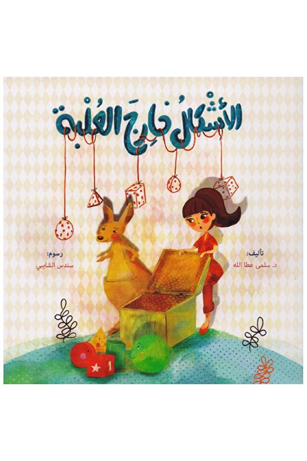 الاشكال خارج العلبة - 1