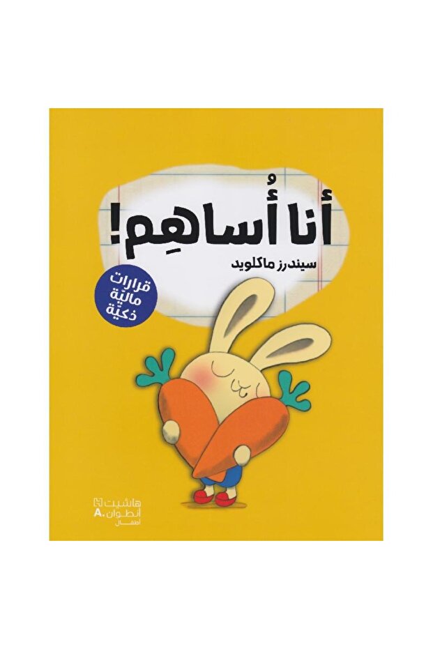 أنا أساهم - 1